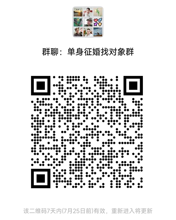 阿勒泰同城相亲微信群