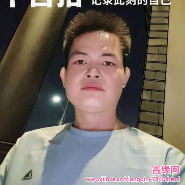 35岁岁广东单身帅哥 - 阿勒泰吉缘网
